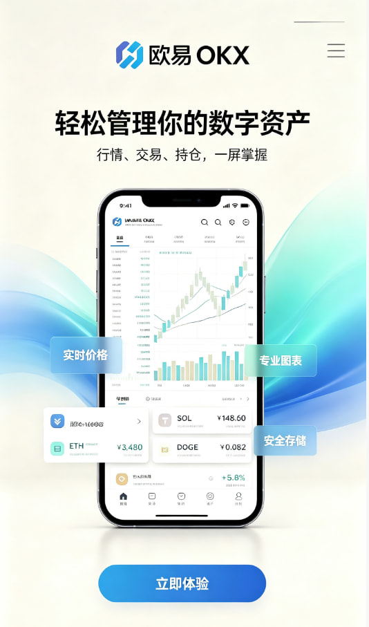 下载欧交易所APP安全保障